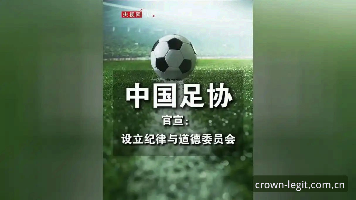 揭秘中国足协第三批禁足令：足球腐败背后的深层真相
